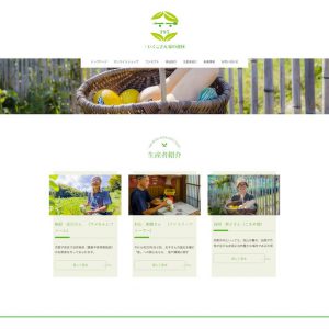 京都府 オーガニック食品 ECサイトのサムネール