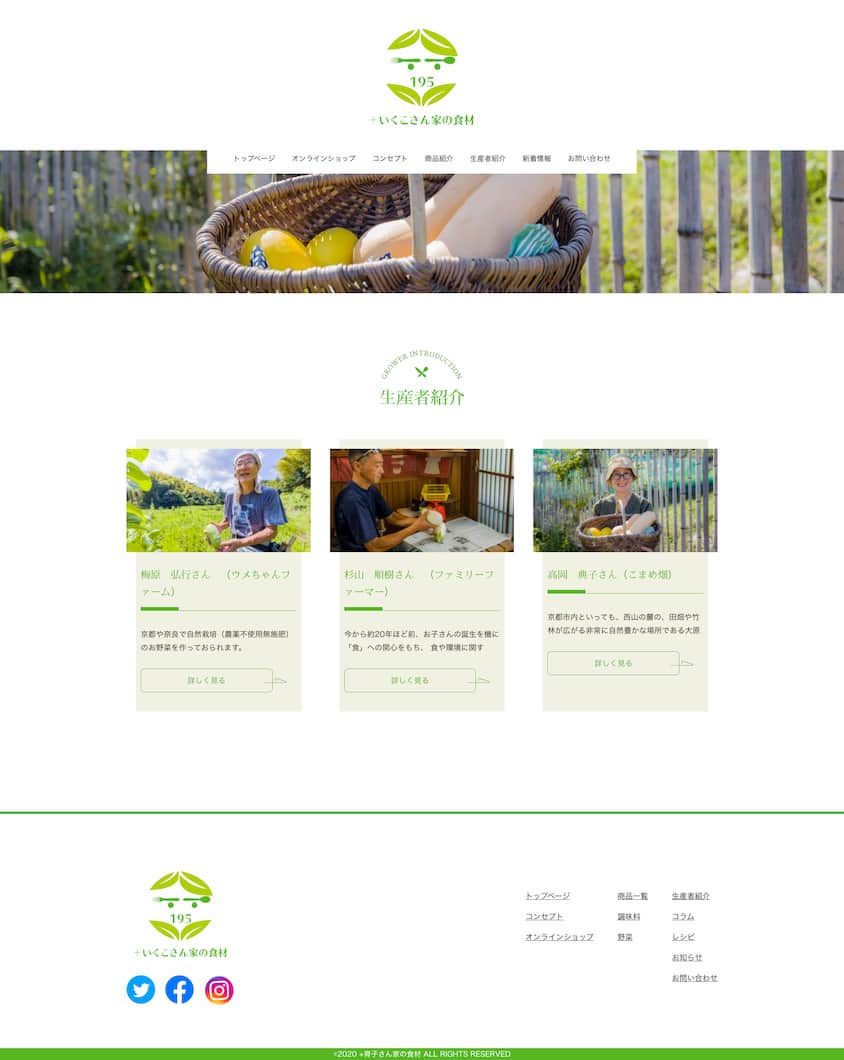 京都府 オーガニック食品 ECサイトのホームページデザイン
