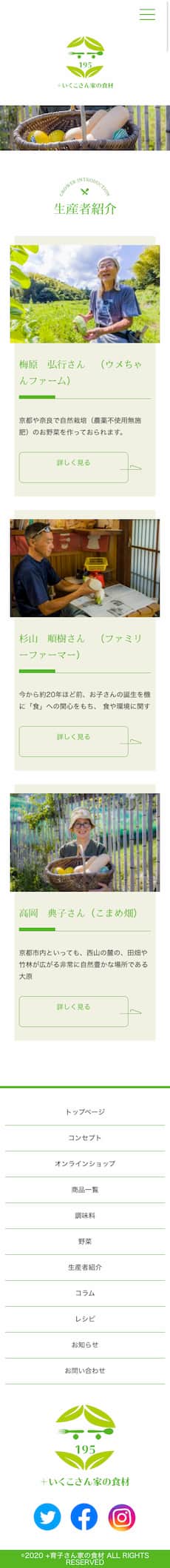 京都府 オーガニック食品 ECサイトのスマホサイトデザイン