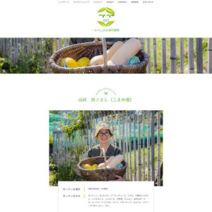 京都府 オーガニック食品 ECサイトのサムネール
