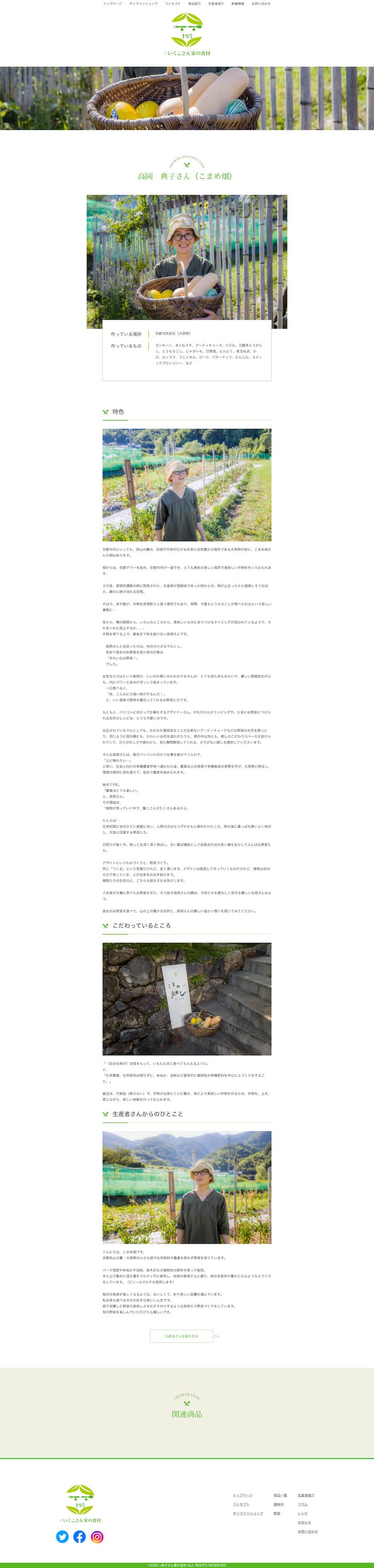 京都府 オーガニック食品 ECサイトのホームページデザイン