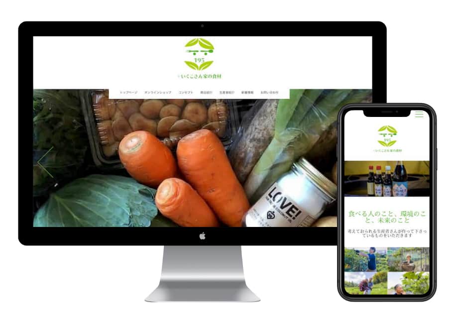京都府 オーガニック食品 ECサイトイメージ