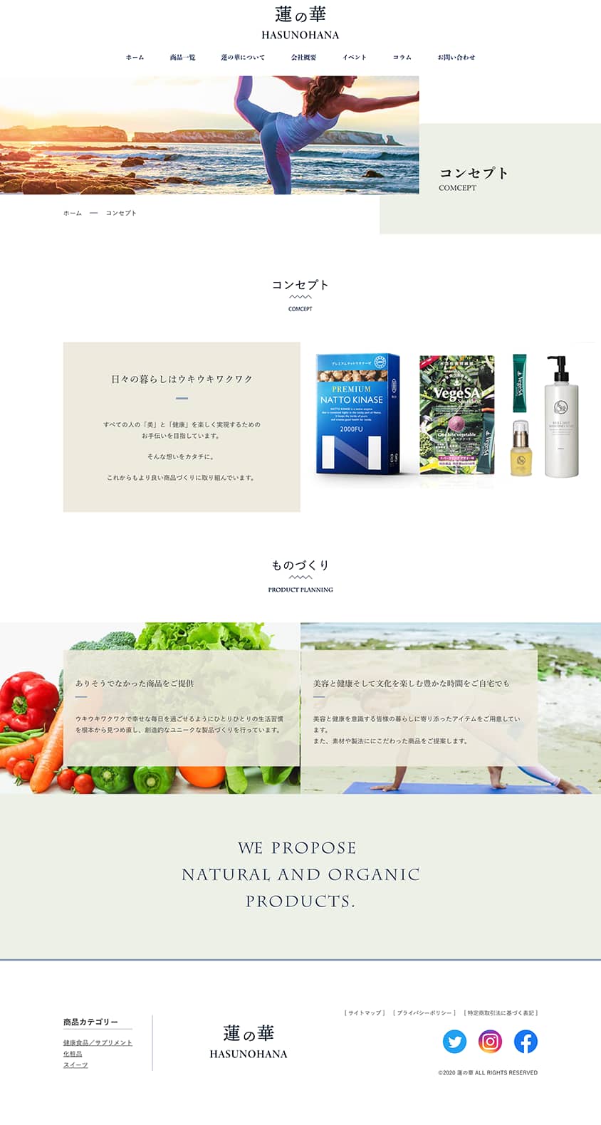 神奈川県 健康食品 ECサイトのホームページデザイン