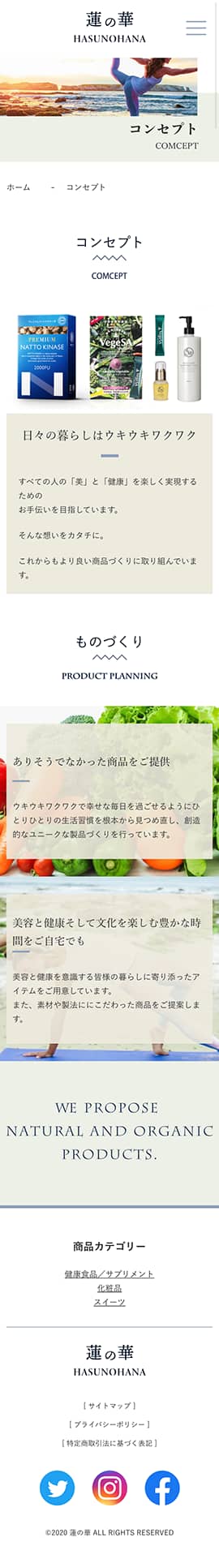 神奈川県 健康食品 ECサイトのスマホサイトデザイン