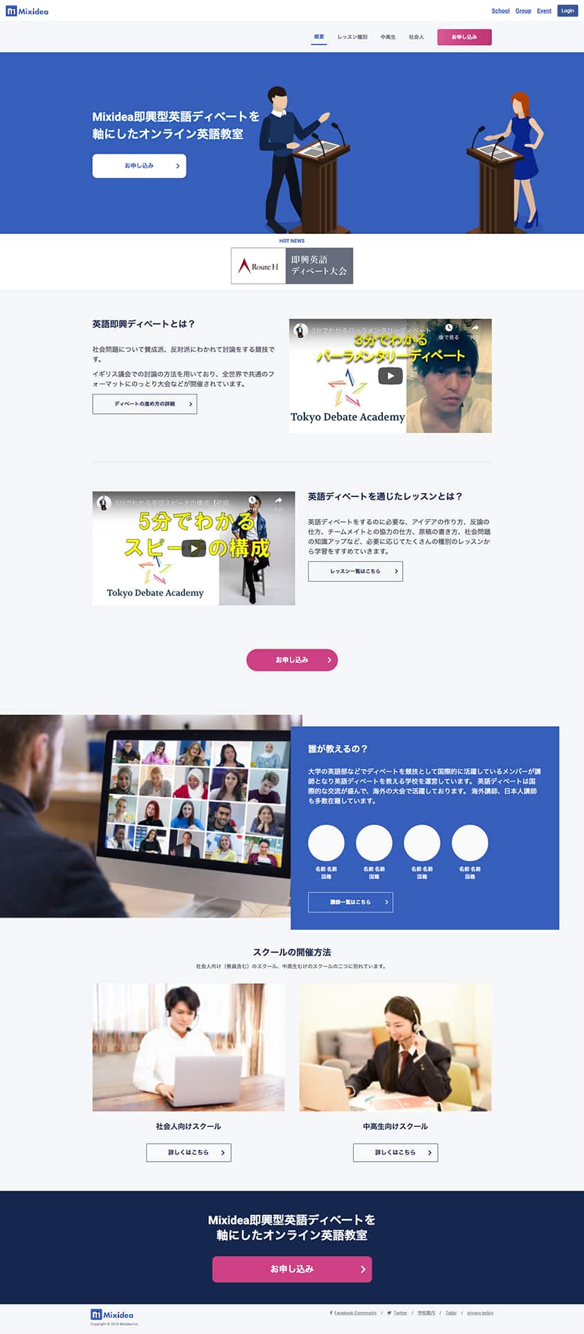東京都 オンライン英会話教室 UIデザインのホームページデザイン