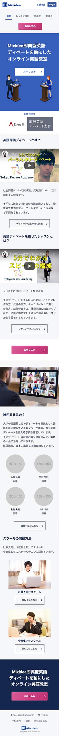 東京都 オンライン英会話教室 UIデザインのスマホサイトデザイン