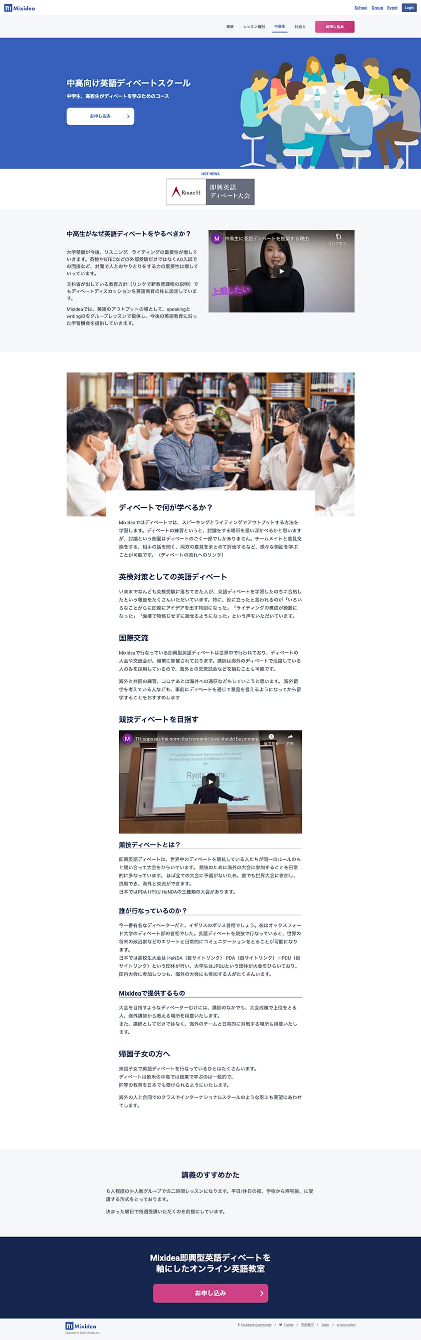 東京都 オンライン英会話教室 UIデザインのホームページデザイン