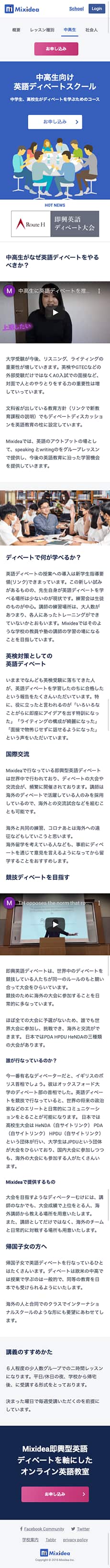 東京都 オンライン英会話教室 UIデザインのスマホサイトデザイン