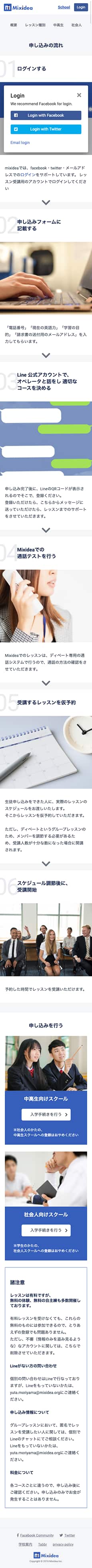 東京都 オンライン英会話教室 UIデザインのスマホサイトデザイン