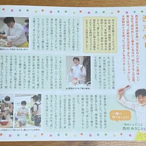 京都府の情報誌西京じかん様写真撮影のサムネール