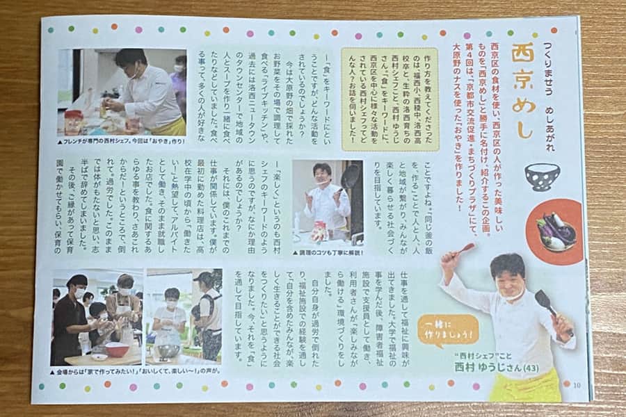 京都府の情報誌西京じかん様写真撮影のイメージ