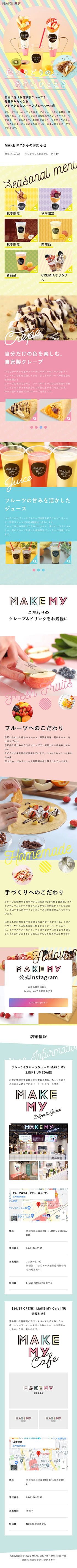カフェホームページ制作のスマホサイトデザイン
