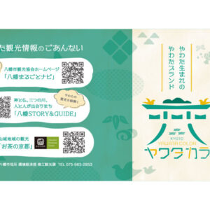 京都府八幡市「ヤワタカラ」ブランドカードのサムネール