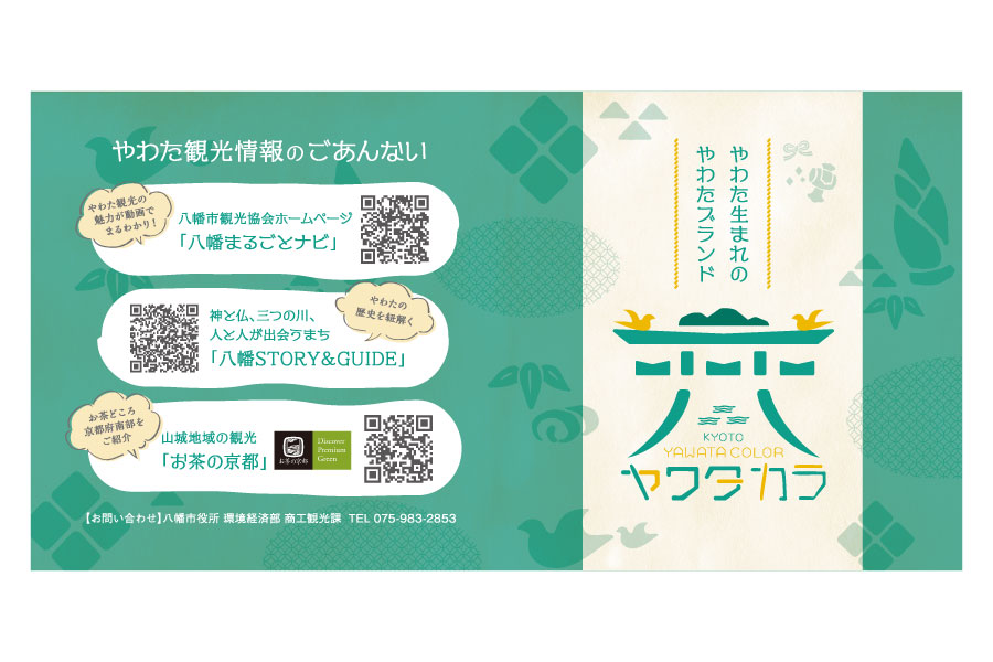 京都府八幡市「ヤワタカラ」ブランドカードのイメージ