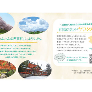 京都府八幡市「ヤワタカラ」ブランドカードのサムネール