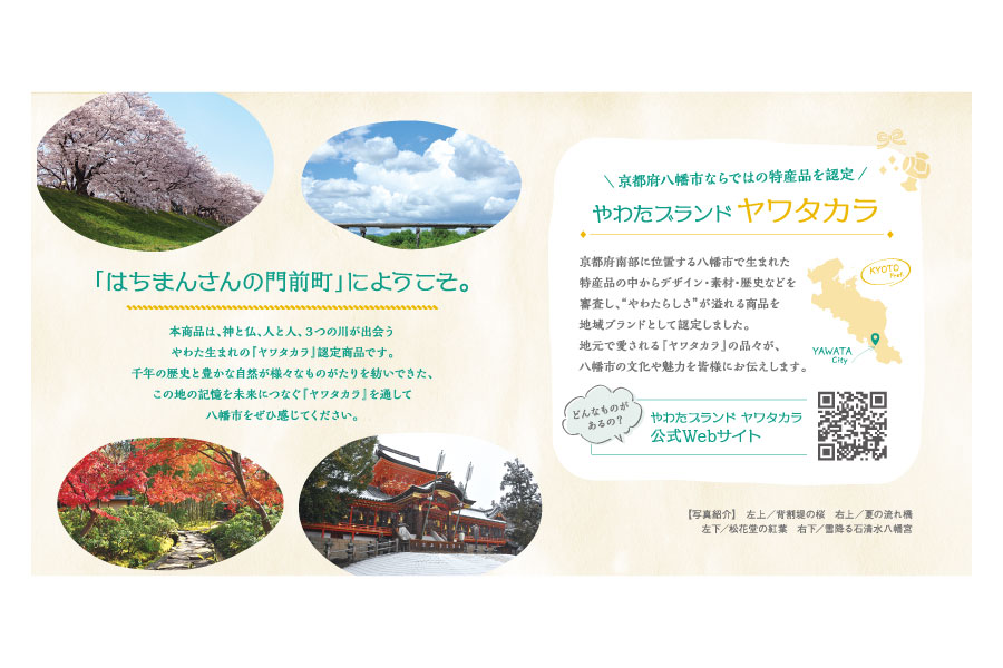 京都府八幡市「ヤワタカラ」ブランドカードのイメージ