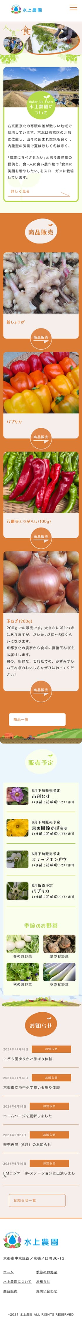 農園ECサイト制作のスマホサイトデザイン
