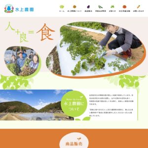 農園ECサイト制作のサムネール