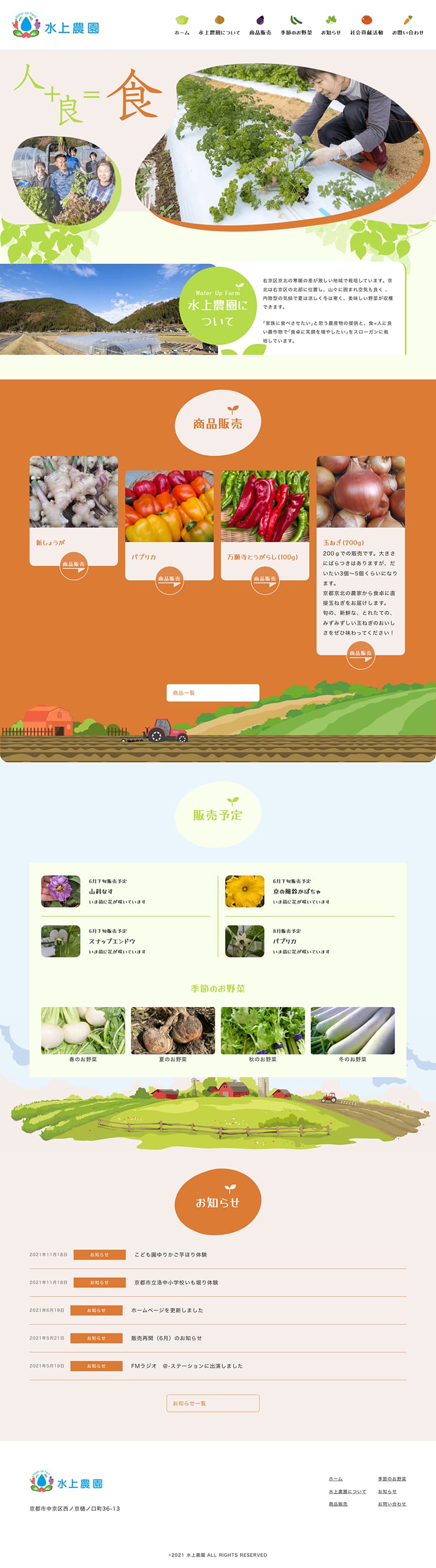 農園ECサイト制作のホームページデザイン