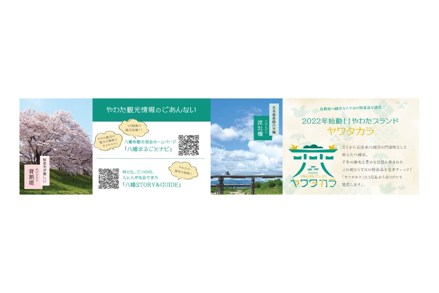 京都府八幡市さま「雑誌Leaf」広告