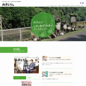 西京じかん ホームページ制作のサムネール