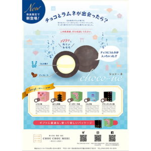 奈良新食感お菓子ポスターのサムネール