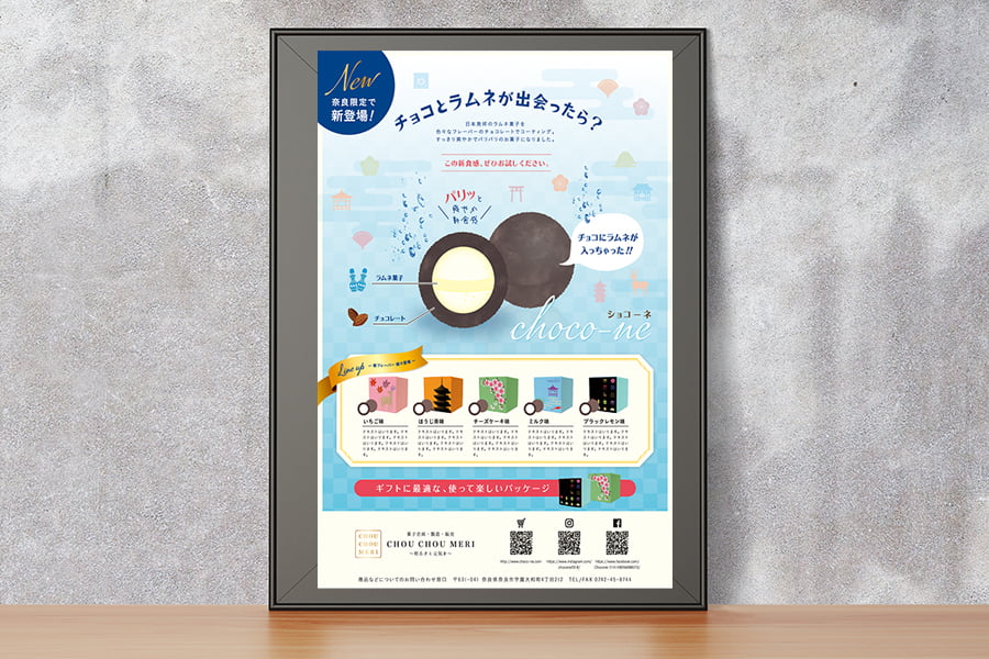 奈良新食感お菓子ポスター
