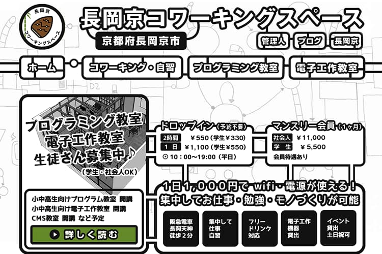 長岡京コワーキングスペースが快適過ぎた