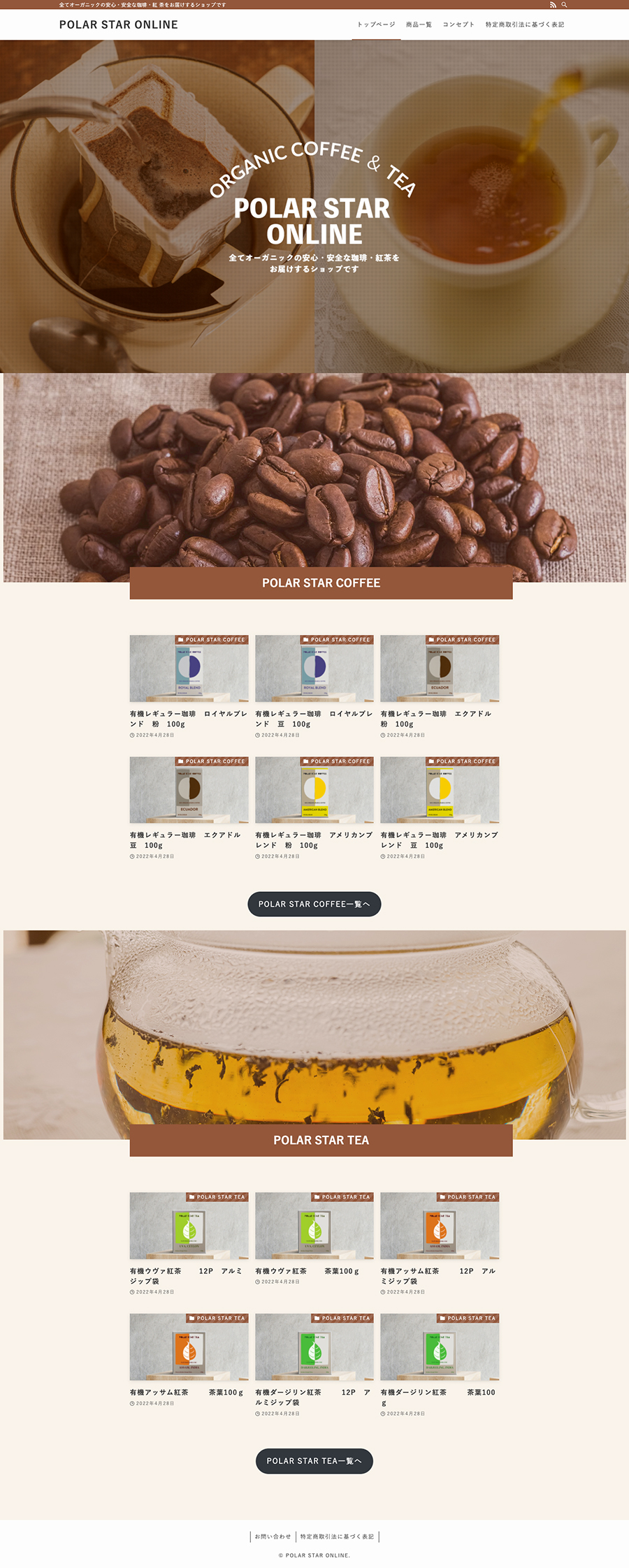 珈琲ショップECサイトのホームページデザイン