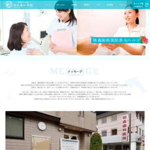 歯科医院採用LPのサムネール