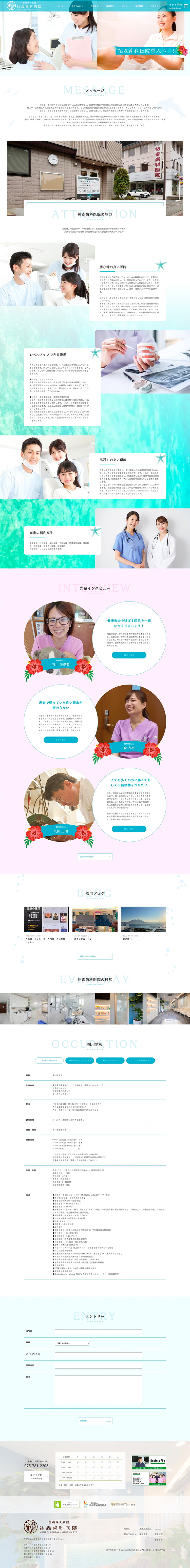 歯科医院採用LPのホームページデザイン