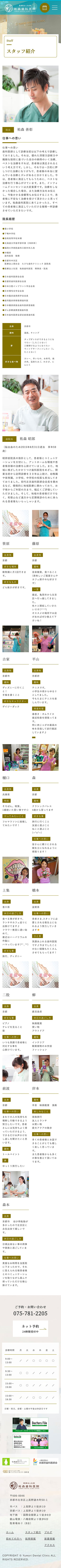 歯科医院ホームページ制作のスマホサイトデザイン