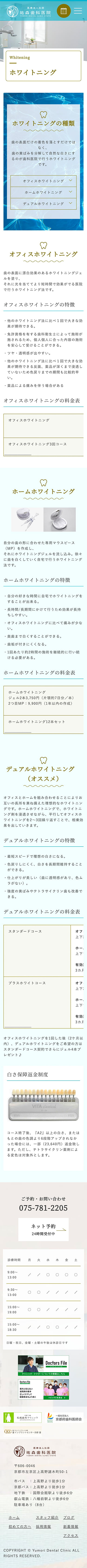 歯科医院ホームページ制作のスマホサイトデザイン