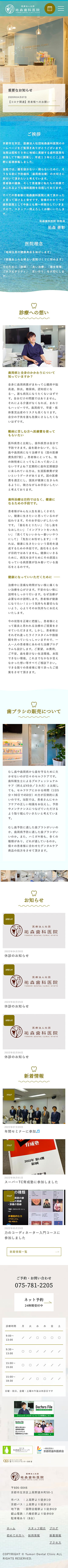 歯科医院ホームページ制作のスマホサイトデザイン