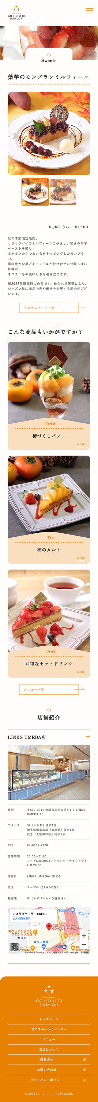 大阪のフルーツパーラーホームページ制作のスマホサイトデザイン
