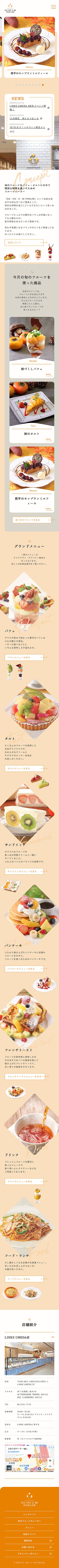 大阪のフルーツパーラーホームページ制作のスマホサイトデザイン