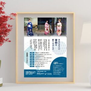 友禅職人さまチラシのサムネール